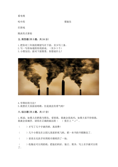 部编版二年级下册道德与法治 期末测试卷含完整答案（易错题）.docx