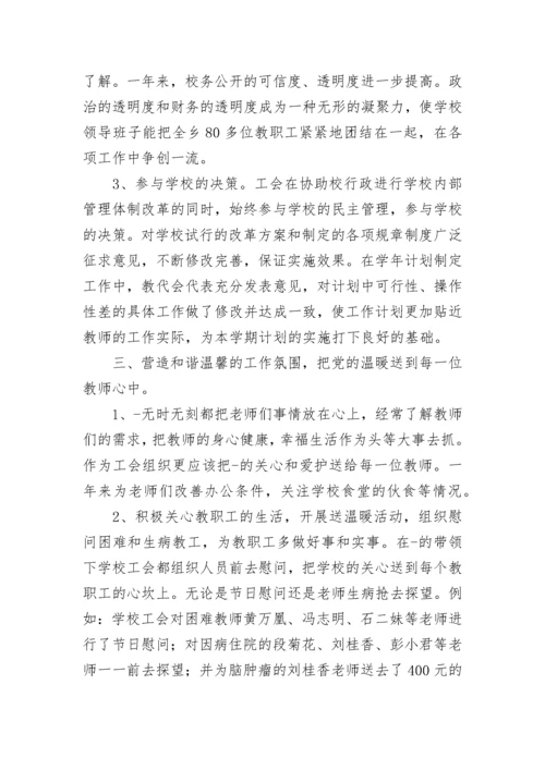 2023学校工会工作总结范文.docx