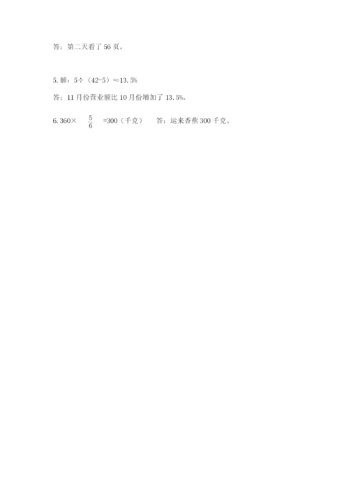 2022六年级上册数学期末考试试卷及参考答案【完整版】.docx