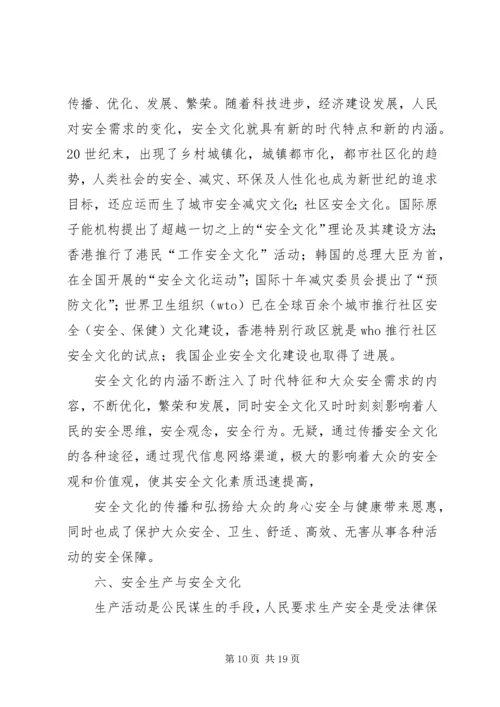 倡导和弘扬安全文化思考.docx