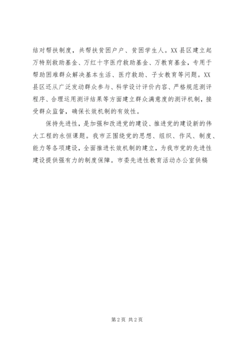 探索建立保先教育长效机制永葆党员先锋本色 (2).docx