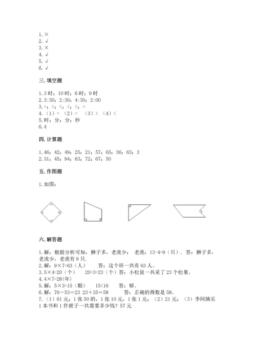 人教版二年级上册数学期末测试卷附答案（达标题）.docx