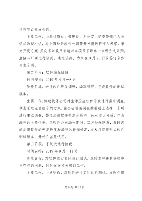 建设工作计划(精选多篇).docx