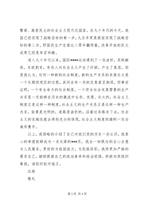 思想汇报——我看党的历史 (2).docx