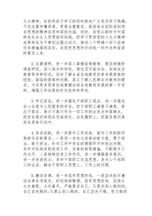 上年度民主生活会整改落实情况17篇.docx