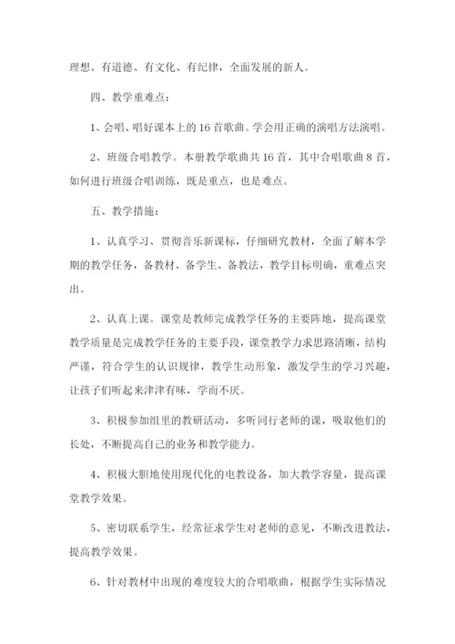 人音版五年级上册音乐教学计划及进度表(两篇).docx