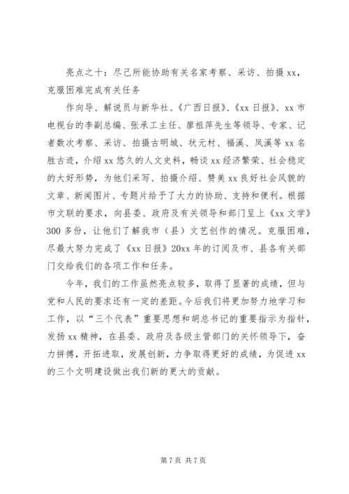 县文联年终工作报告.docx