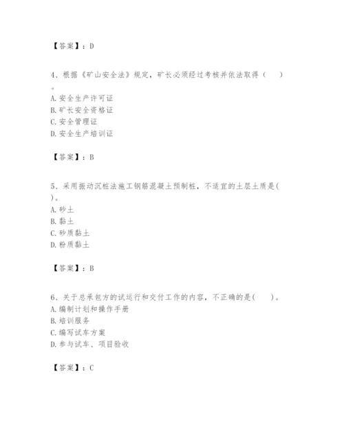 2024年一级建造师之一建矿业工程实务题库及一套参考答案.docx