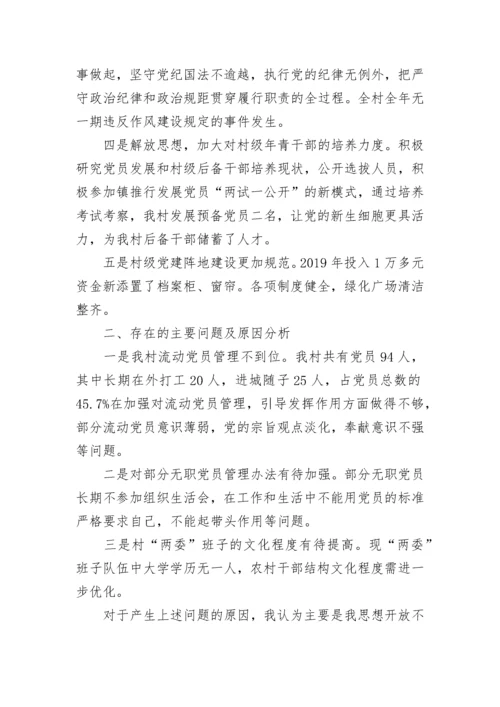 2023终基层党建工作述职报告范文.docx