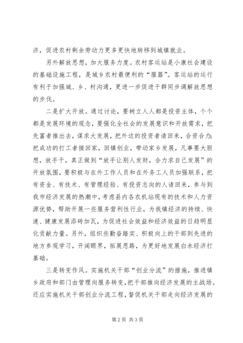 解放思想大讨论心得体会（五） (5).docx