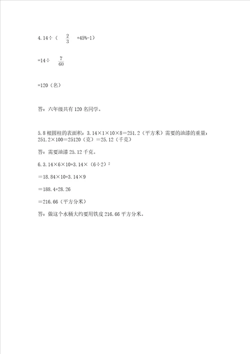 衡水小学毕业数学试卷附答案轻巧夺冠