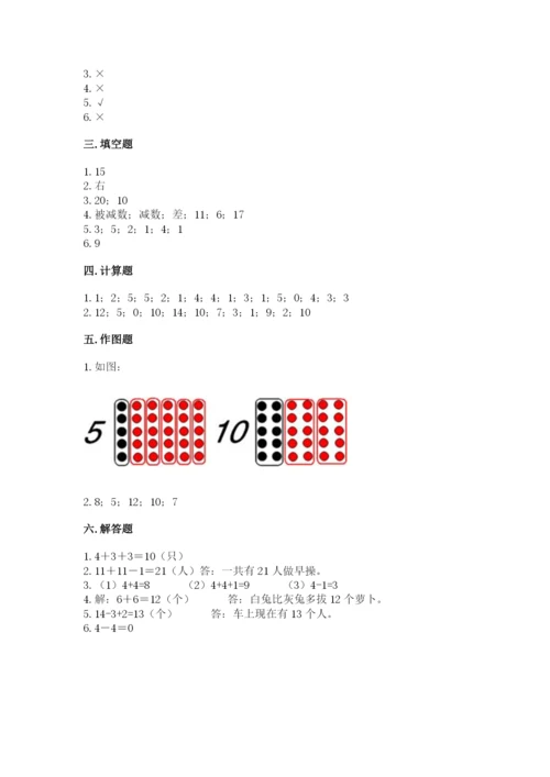 人教版一年级上册数学期末测试卷完美版.docx