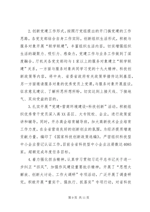 科学技术厅党组关履行全面从严治党主体责任的情况报告.docx