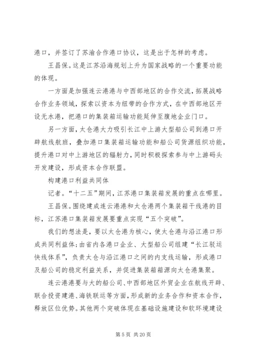 南京港协信息南京港口协会.docx