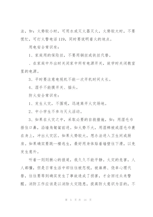 消防讲座培训心得范文10篇.docx