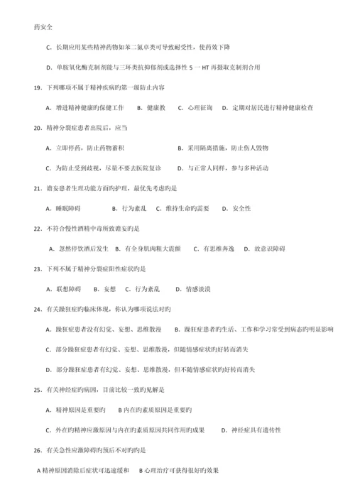 2023年全国高等自学考试社区精神卫生护理试题.docx