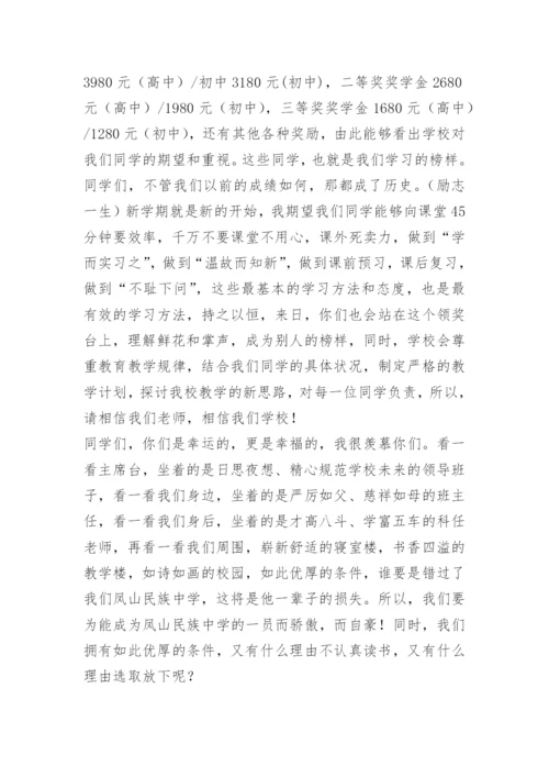 开学典礼校长讲话稿通用.docx