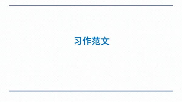 人教版八年级上册Unit 1 Where did you go on vacation? 期中复习习