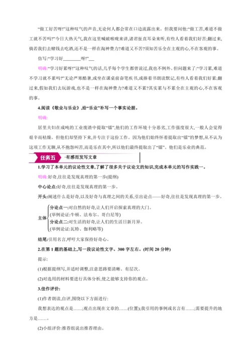 九年级上册 第二单元 议论文大单元教学设计【2024秋统编九上语文精彩课堂教案】