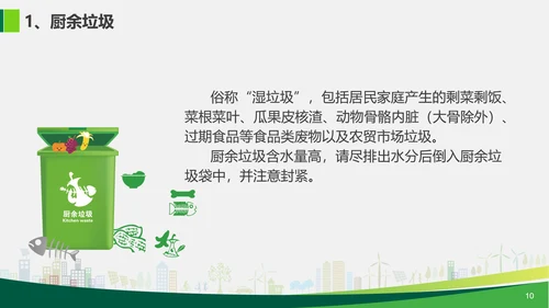 垃圾分类公益宣传讲座PPT课件