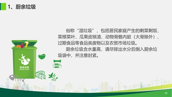 垃圾分类公益宣传讲座PPT课件
