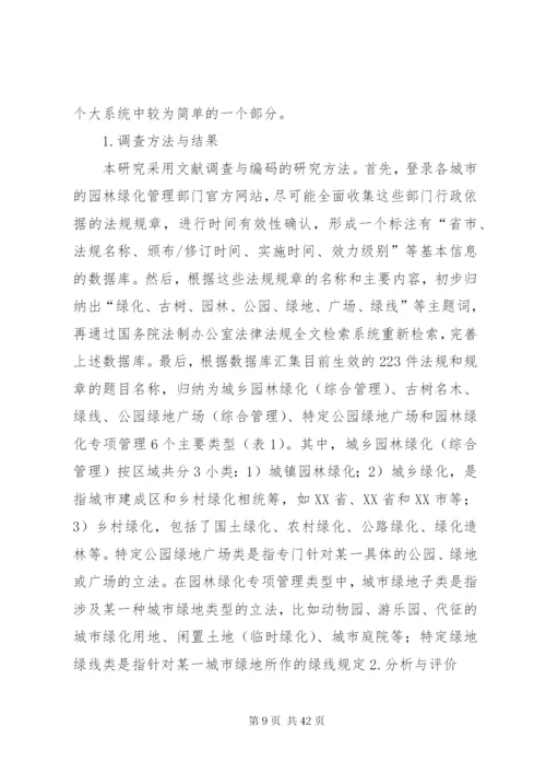 城乡园林绿化实施方案.docx