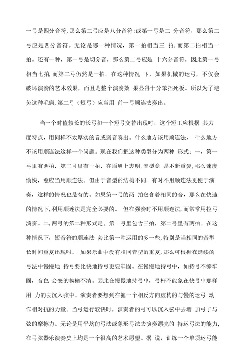 二胡音乐欣赏论文