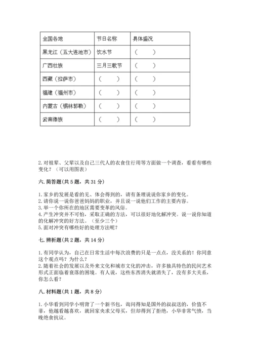 2023部编版四年级下册道德与法治期末测试卷精品【黄金题型】.docx