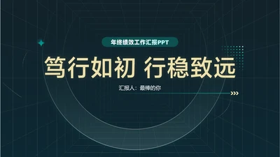 简约科技风年绿金终汇报总结