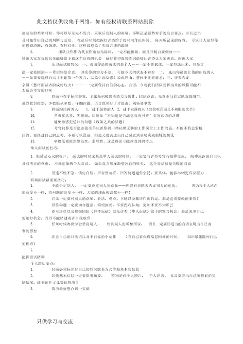 无领导小组讨论面试题目及面试技巧复习课程