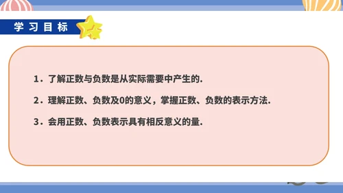 蓝色卡通风初一数学上册正数和负数课件PPT模板