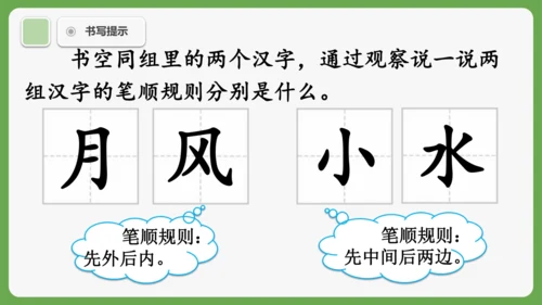 《语文园地八》课件