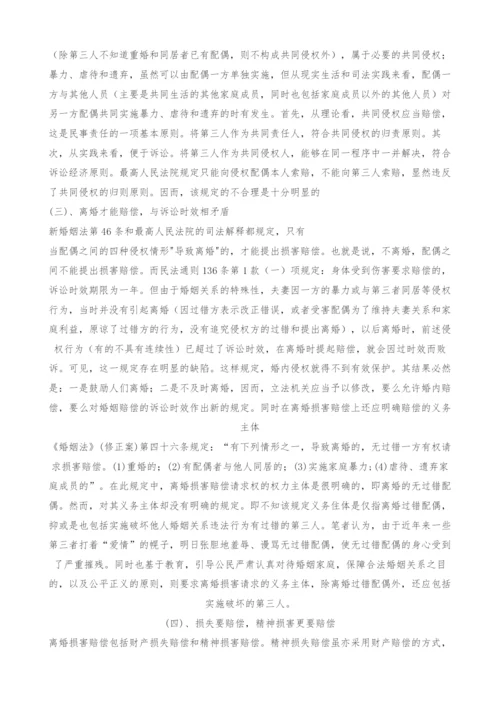 关于我国新婚姻法中离婚制度的几点思考.docx