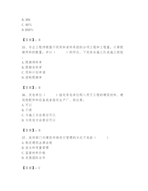 2024年材料员之材料员专业管理实务题库带答案（综合卷）.docx