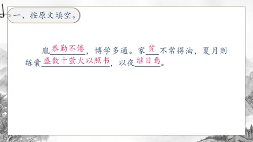 【核心素养】部编版语文四年级下册-18.文言文二则 第1课时（课件）