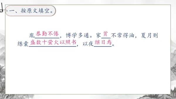 【核心素养】部编版语文四年级下册-18.文言文二则 第1课时（课件）