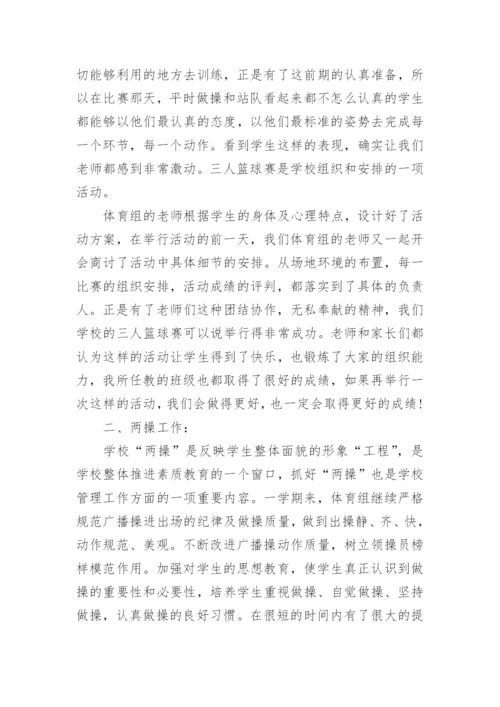 初中体育教师个人工作总结.docx