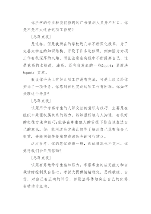 国企面试试题及答题思路.docx