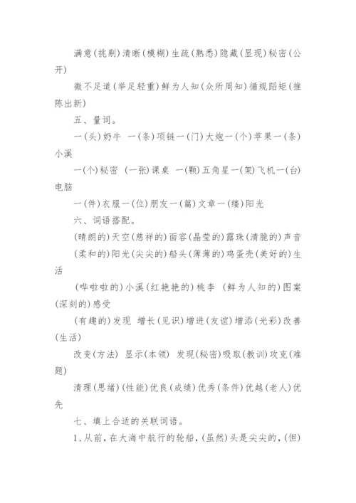 四年级下册语文知识点归纳.docx