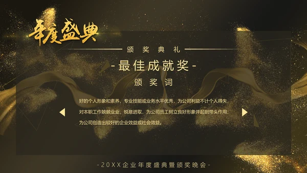 大气精美年度庆典颁奖典礼通用PPT模板