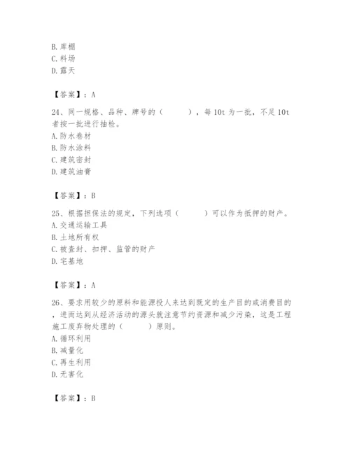 2024年材料员之材料员专业管理实务题库word版.docx
