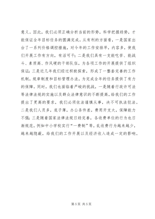 县物价局局长在全县物价工作会议上的讲话 (2).docx