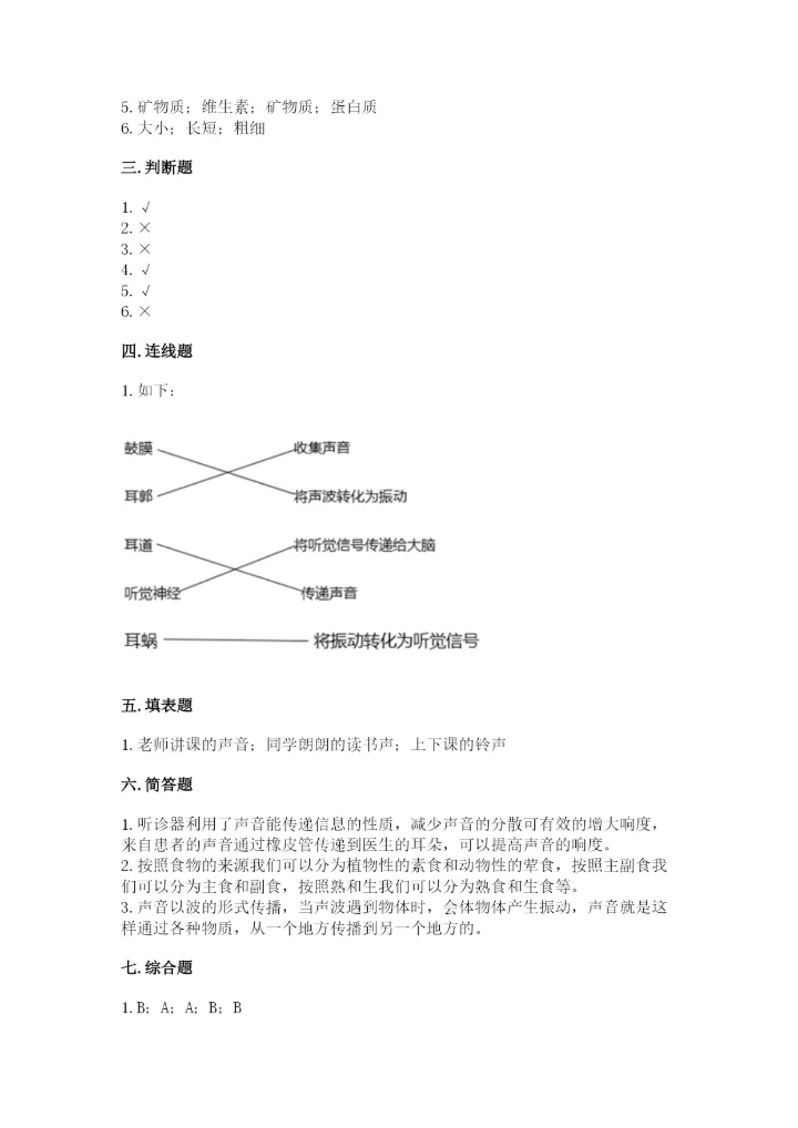 教科版四年级上册科学期末测试卷汇总.docx