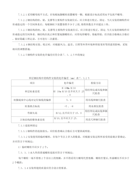 钢结构管廊安装施工方案.docx