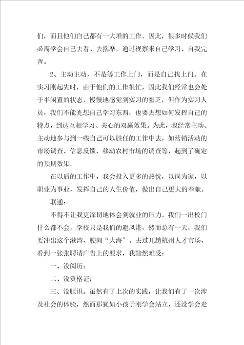 2023年移动实习工作小结