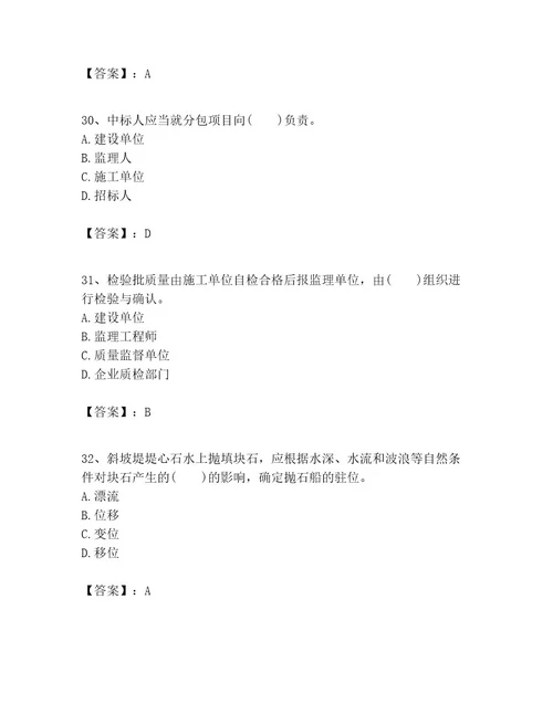 一级建造师之一建港口与航道工程实务考试题库含完整答案夺冠