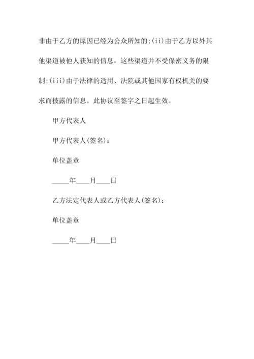 数据保密协议书(常用版).docx