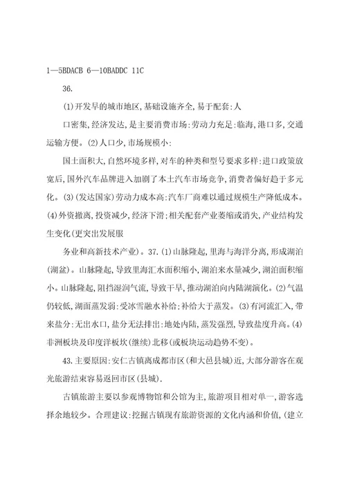 20222023年全国高考卷地理试题及答案
