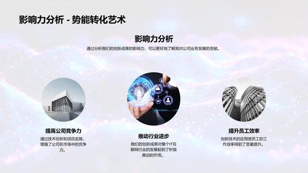 IT年中成果展示PPT模板