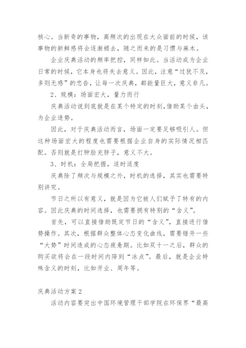 庆典活动方案_1.docx